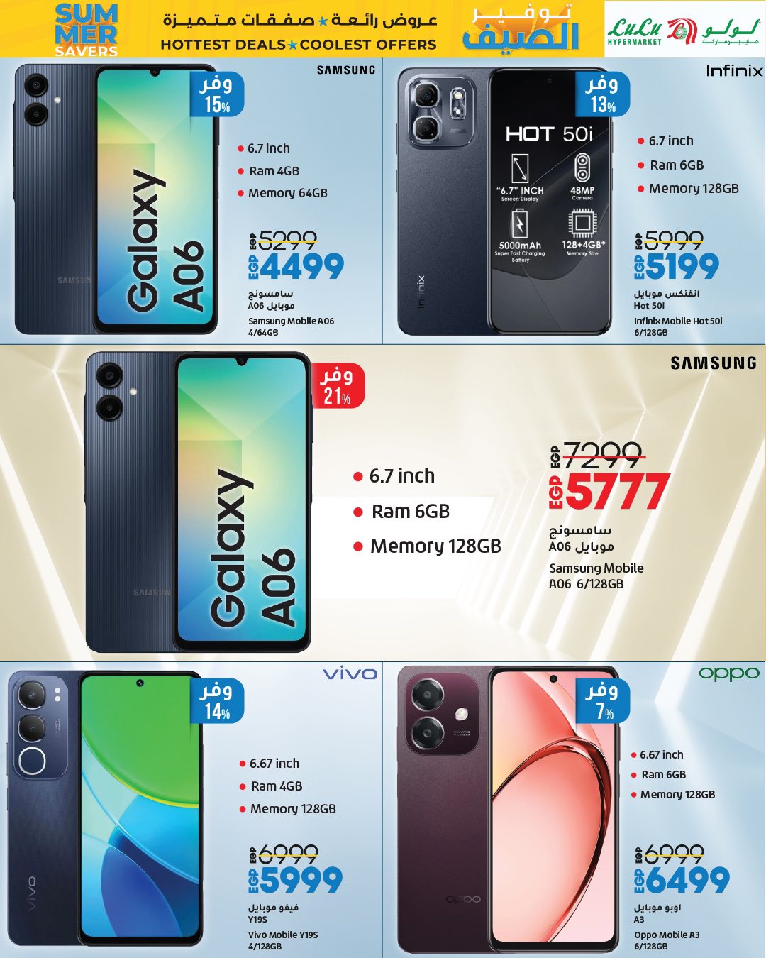 lulu-hypermarket offers from 9jul to 1jun 2025 عروض لولو هايبر ماركت من 9 يوليو حتى 1 يونيو 2025 صفحة رقم 4